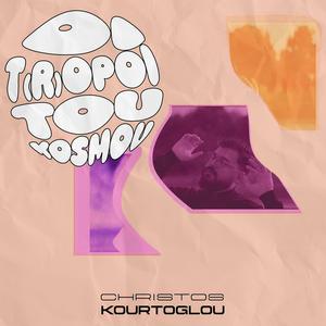 Oi T(r)opoi Tou Kosmou