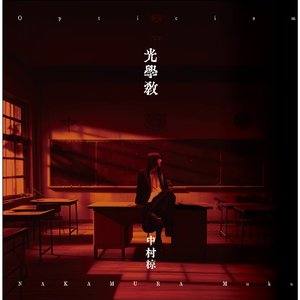 暗幕のシウイトル