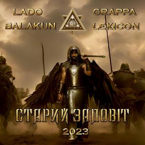 Старий Заповіт