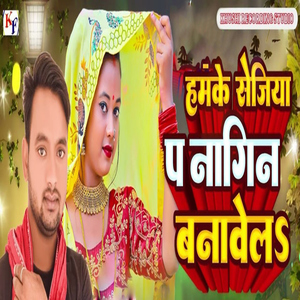 Hamke Sejiya Pa Nagin Bnavela