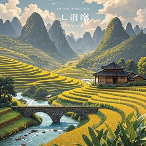 织金锦绣山河长