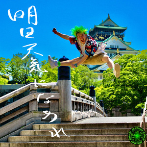 明日天気になぁれ