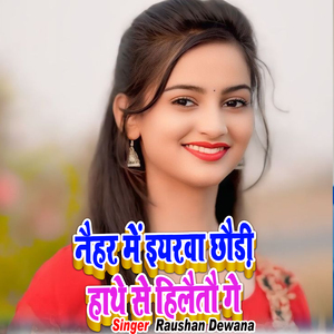 Naihar Mein Yarwa Chhauri Hathe Se Hilato Ge