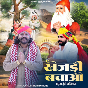 Khejadi Bachavo Amrita Devi Balidan