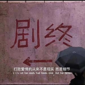 不在（Prod By Red Killer）