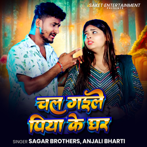 Chal Gaile Piya Ke Ghar