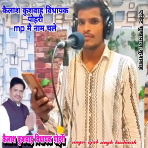 Kelash Kushwah Pohari Vidhayak Mp Me Nam Chale