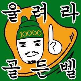 울려라 골든벨 (With 부산청년유니온)