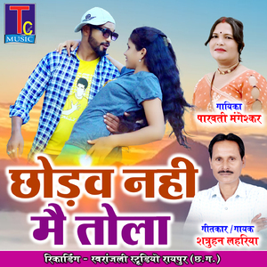 Chhodav Nahi Mai Tola
