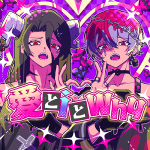 愛とiとWhy