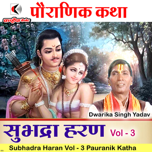 Subhadra Haran Vol - 3 Pauranik Katha