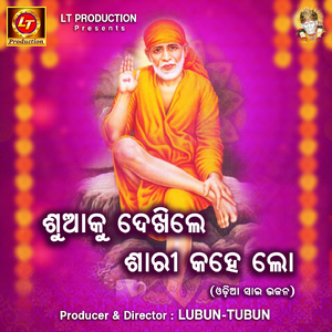 Sua Ku Dekhile Sari Kahe Lo