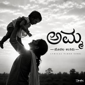 AMMA (Modala Usiru)
