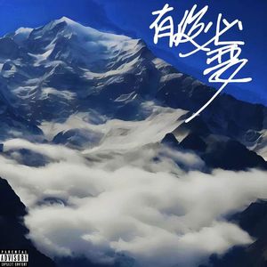 纠结（ Prod.MoDi_dx1）