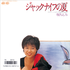 ジャックナイフの夏