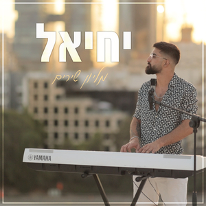 מליון שירים