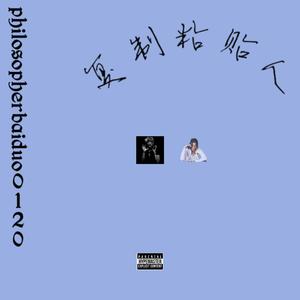 复制粘贴人（prod.by goreoceanbeats）