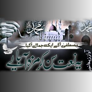 Mustafa S.A.W Aagaye Ik Jamaal Aagaya