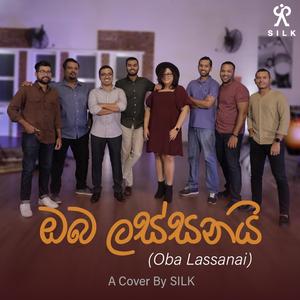 ඔබ ලස්සනයි (Oba Lassanai)