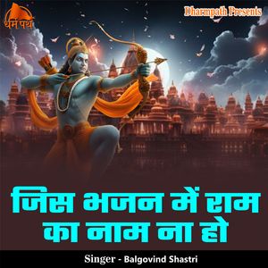 Jis Bhajan Me Ram Ka Naam Na Ho
