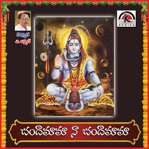 Chandamama Na Chandamama