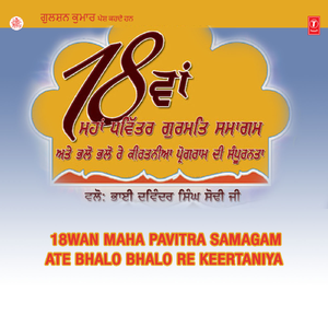 Satgur Ke Charan Dhoye Dhoye Peeva (Vyakhya Sahit)