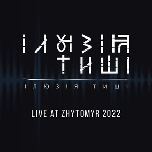 Потяг (live at zhytomyr 2022)