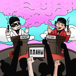 Планы