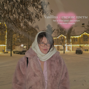 свежие цветы