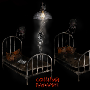 Замкнутый круг