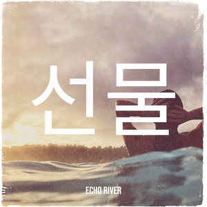 오늘이라는 선물