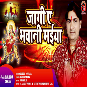 Jagi Ye Bhawani Maiya