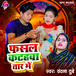 Fasal Katahwa Tar Me