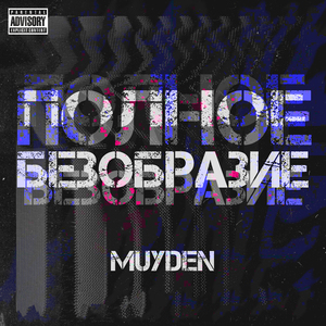 Полное безобразие