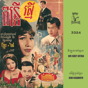 លើភ្នំទ្រនំក្អែក