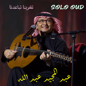 Tegharabna Teba3adna (Solo Oud)