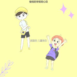 抚慰的快乐的孩子回忆