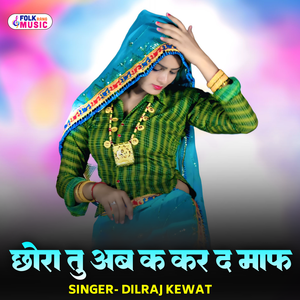 Chhora Tu Ab K Kar De Maaf