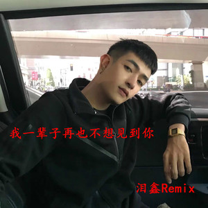 你得支棱起来啊 (Remix)