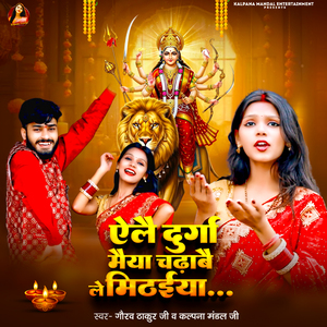 Aaile Durga Maiya Chadawe Le Mithaiya