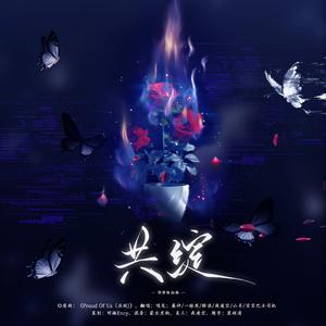 Proud of Us （共绽）