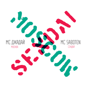 Moscow - Sendai
