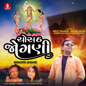 Chosath Jogani