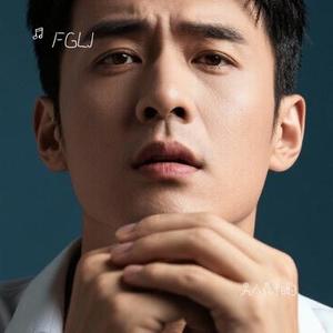 男人最怕的 (Cover 付豪)