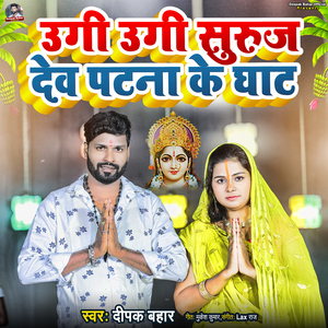 Ugi Ugi Suruja Deva Patna Ke Ghat