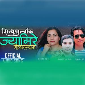 Sindhupalchowk Jyamire (feat. Gita Devi & Sunil BC)