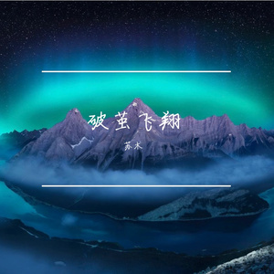 “你很近 也很远”