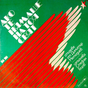 От какво се пак събуди