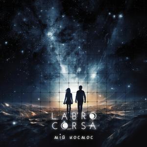 Мій космос