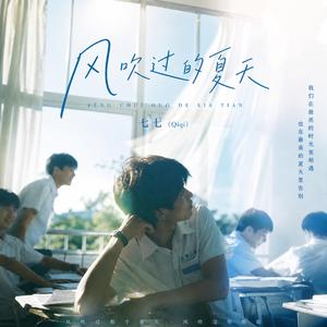 风吹过的夏天